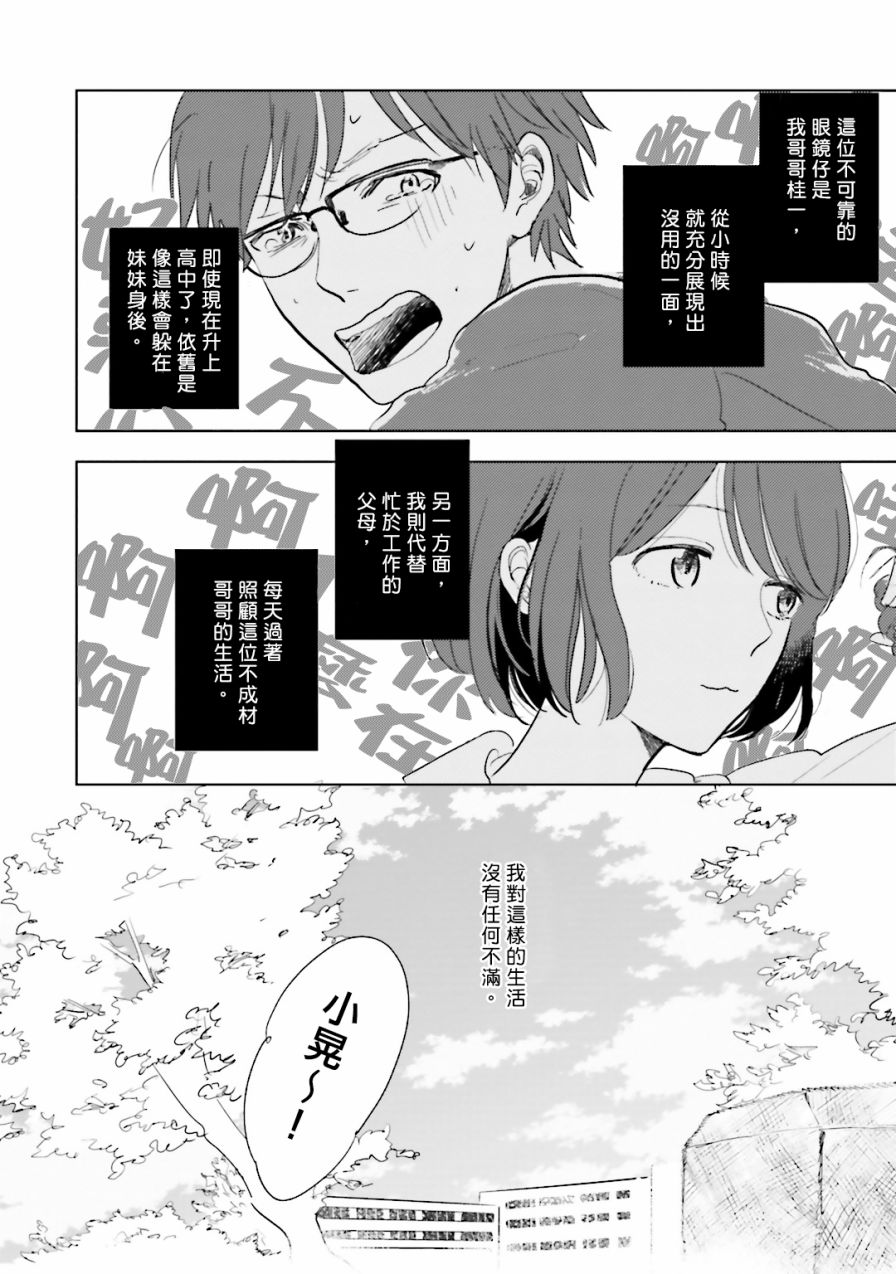 再会了，美好时光第02话