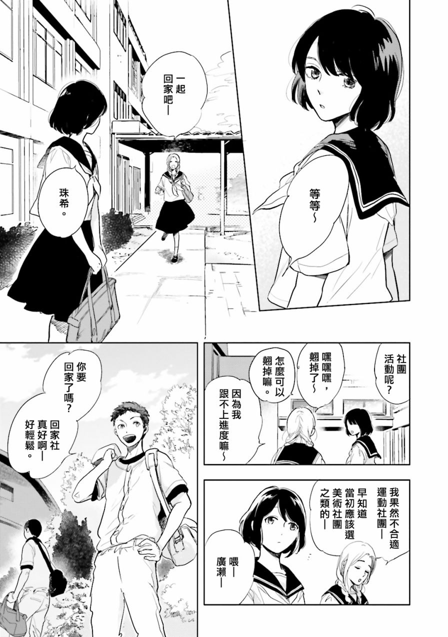 再会了，美好时光第02话