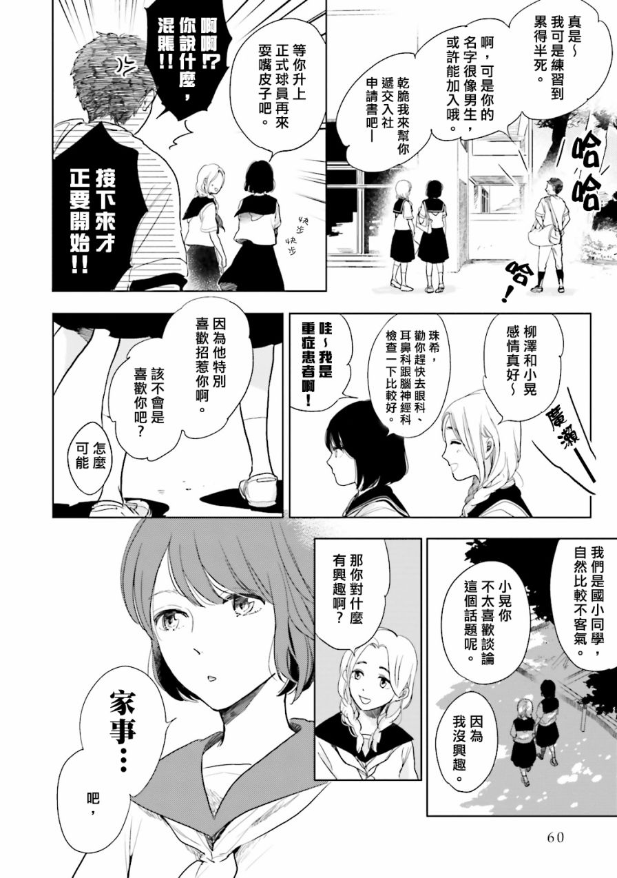 再会了，美好时光第02话