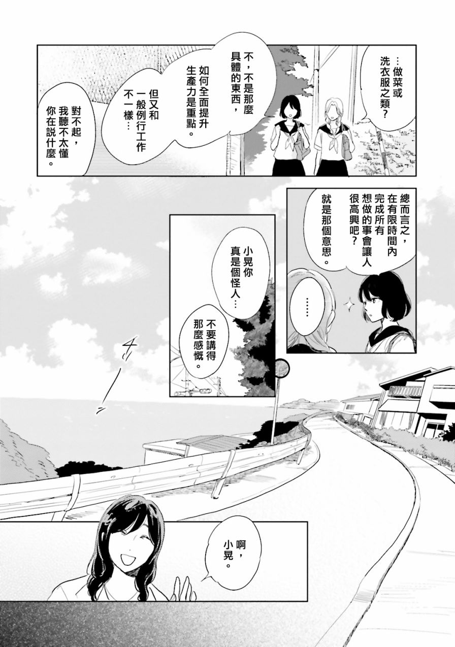 再会了，美好时光第02话