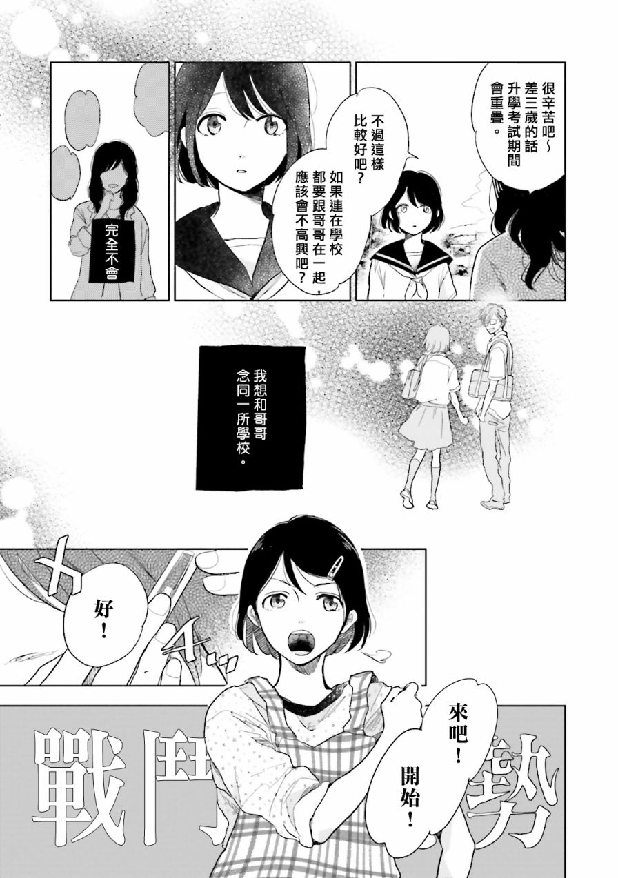 再会了，美好时光第02话