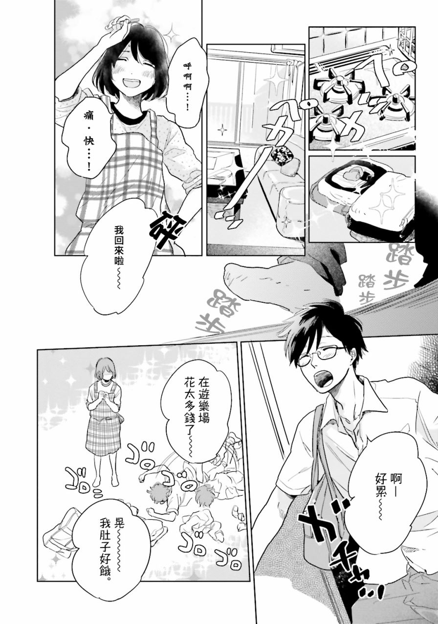 再会了，美好时光第02话