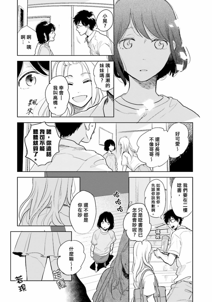 再会了，美好时光第02话