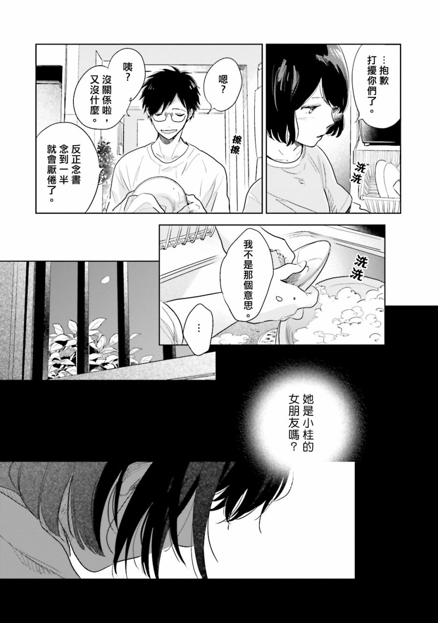 再会了，美好时光第02话