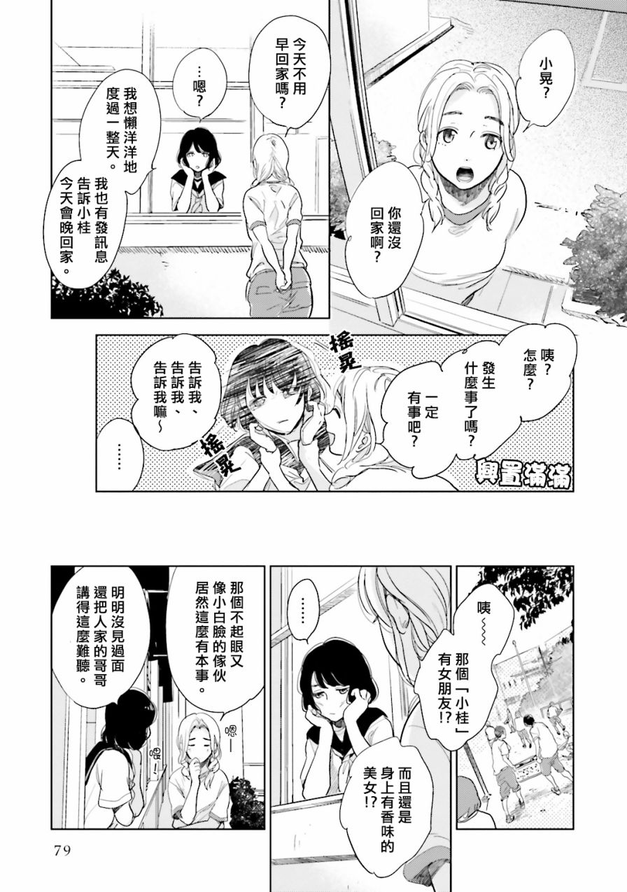 再会了，美好时光第02话