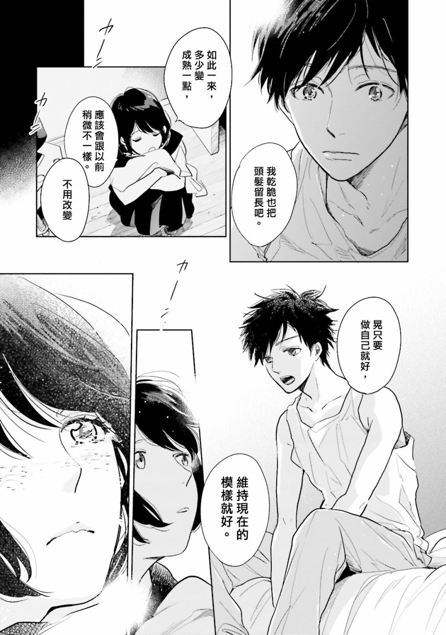 再会了，美好时光第02话