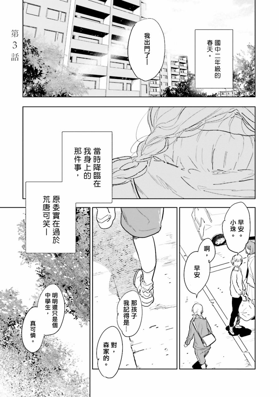 再会了，美好时光第03话