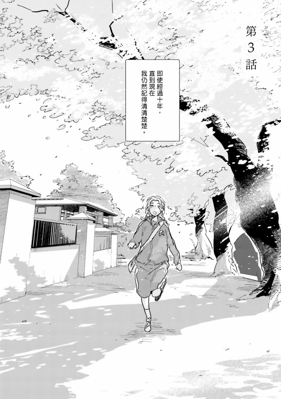 再会了，美好时光第03话