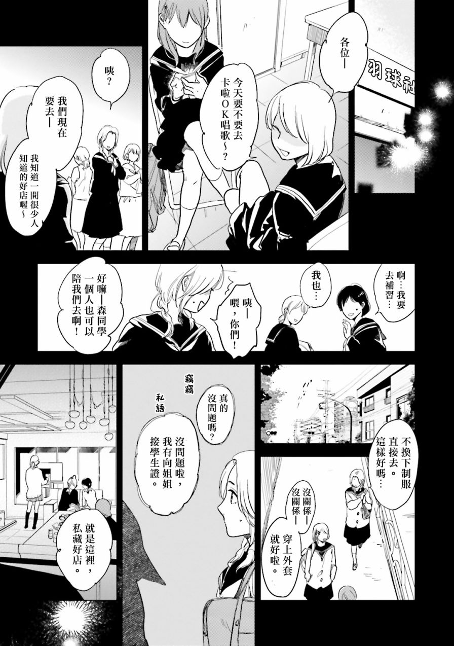 再会了，美好时光第03话