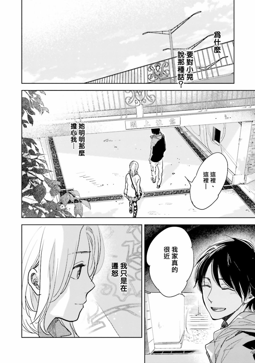 再会了，美好时光第03话