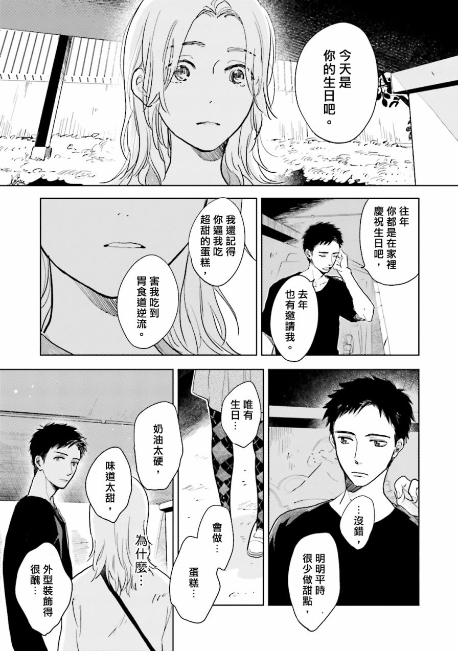 再会了，美好时光第03话