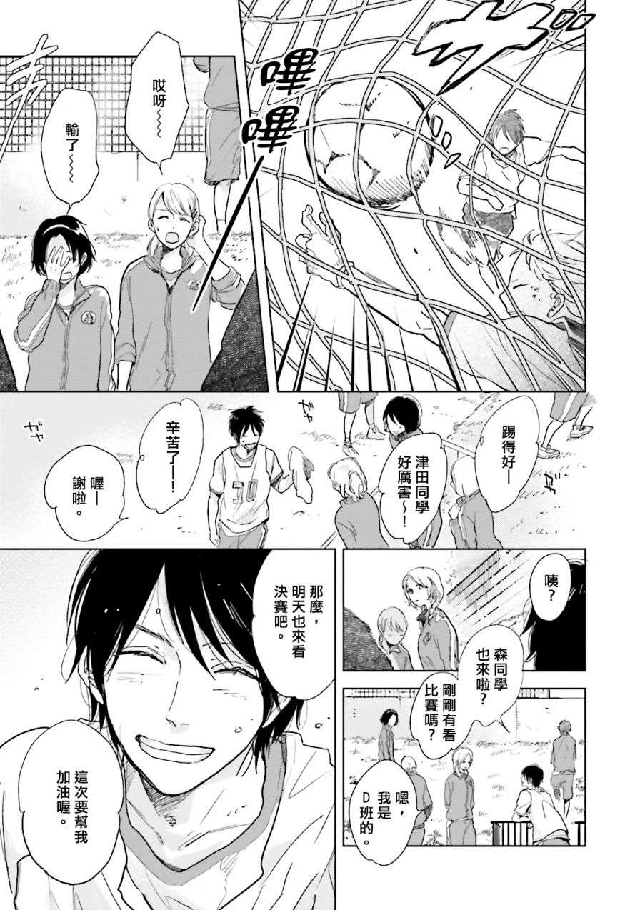 再会了，美好时光第03话