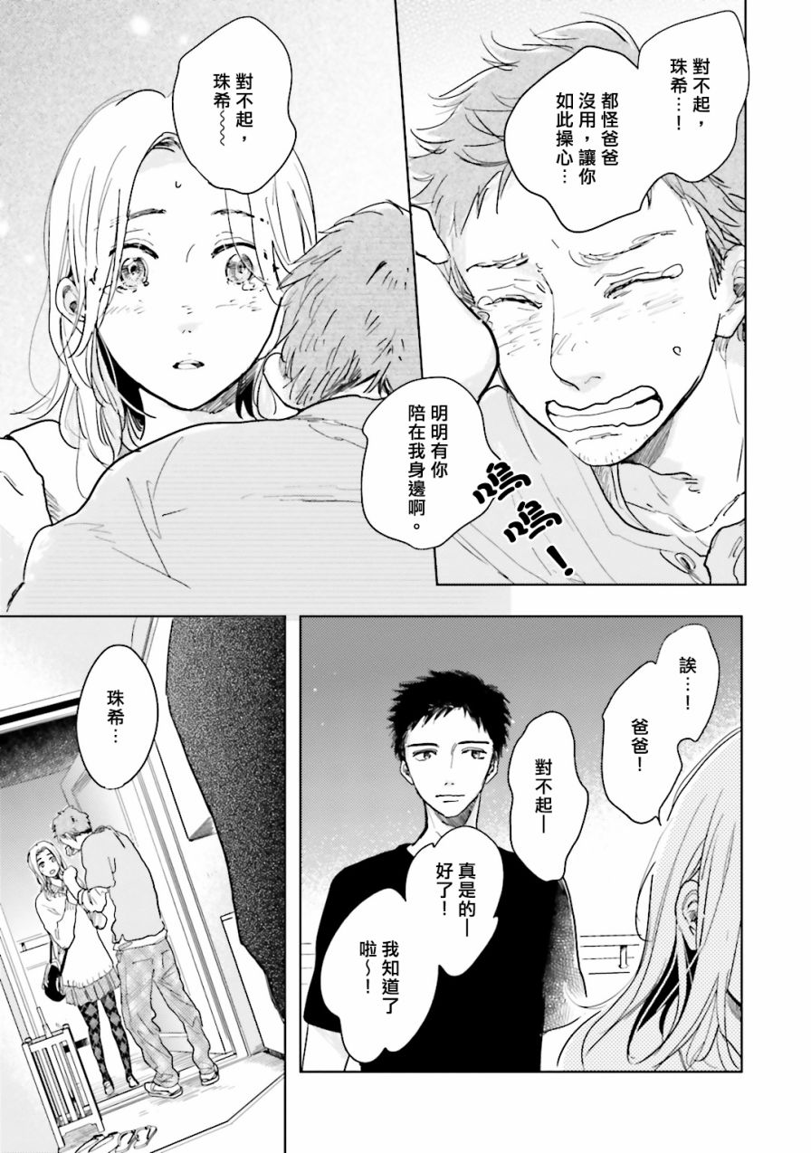 再会了，美好时光第03话