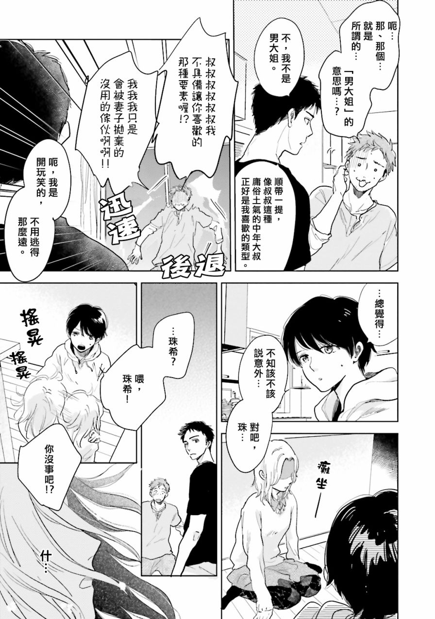 再会了，美好时光第03话