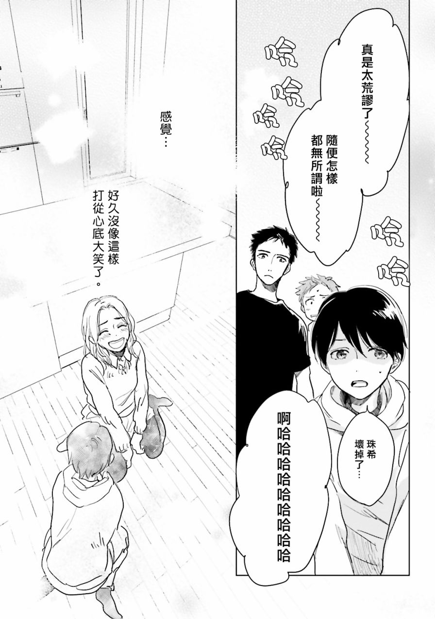 再会了，美好时光第03话