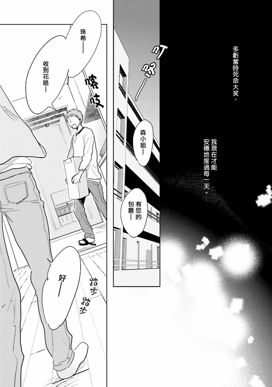 再会了，美好时光第03话