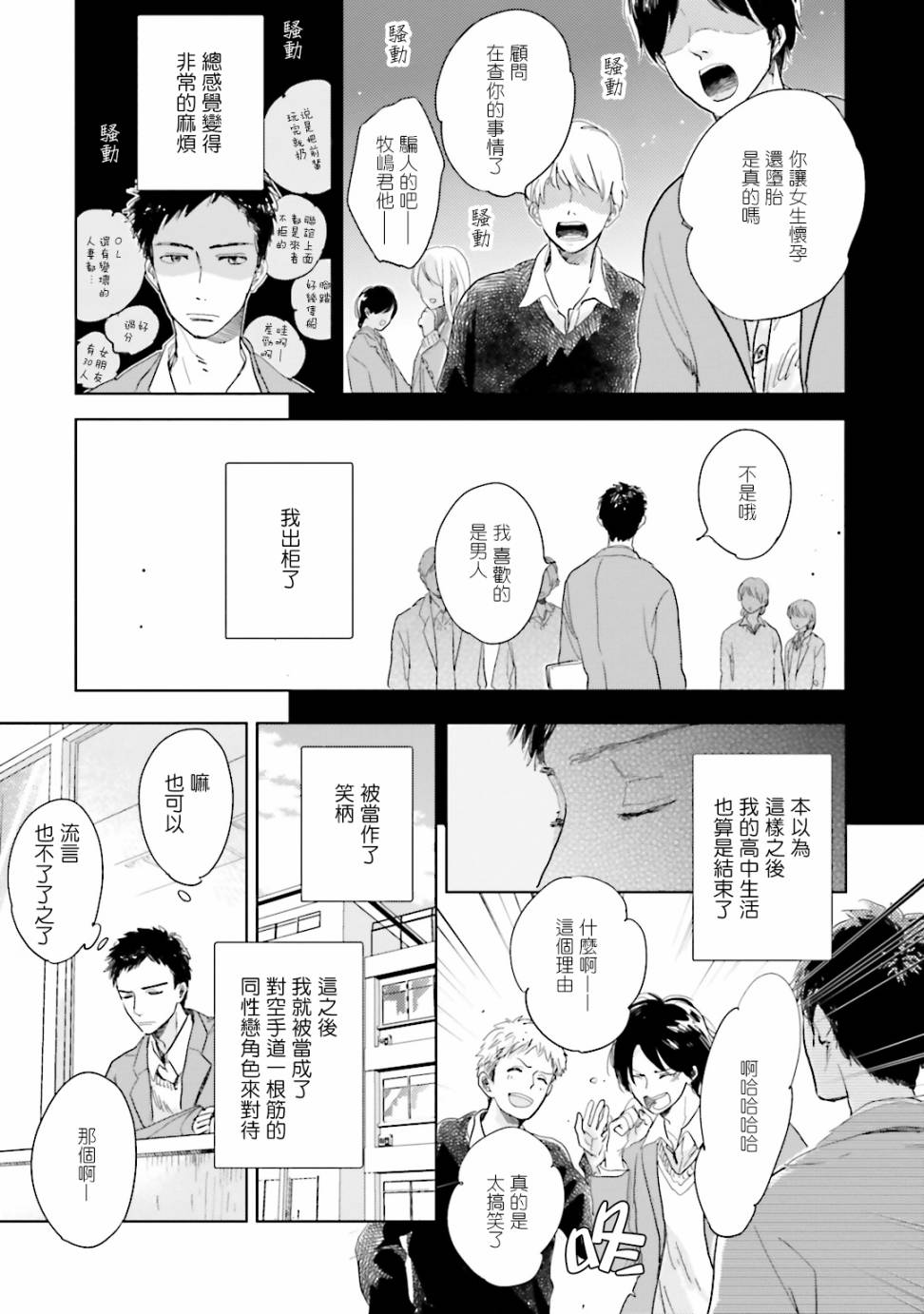 再会了，美好时光第04话