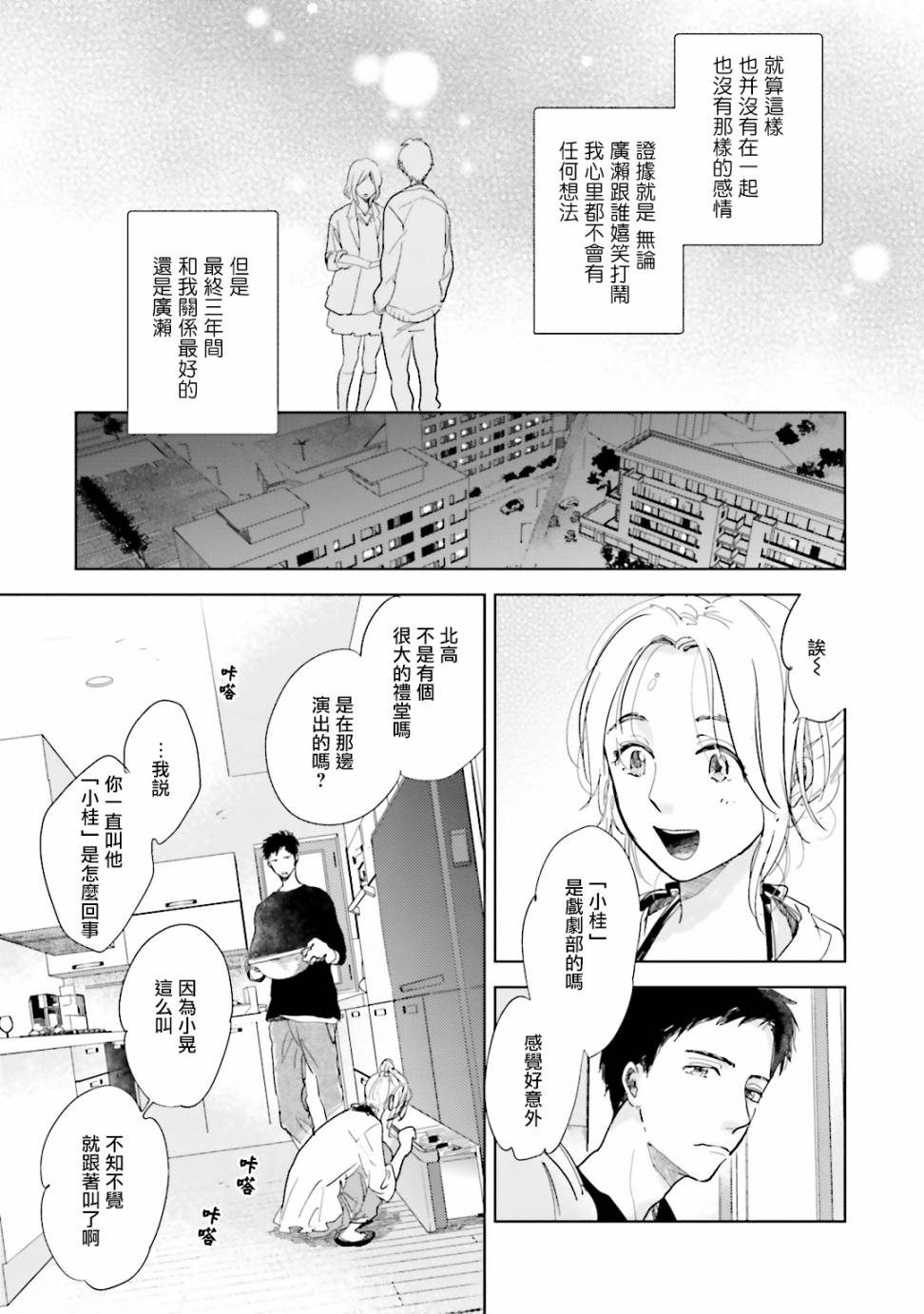 再会了，美好时光第04话