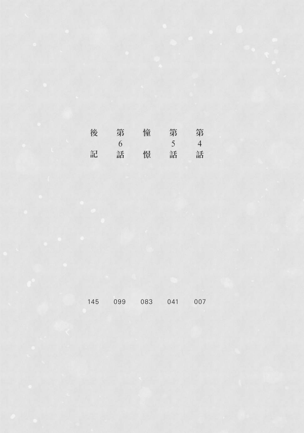 再会了，美好时光第04话