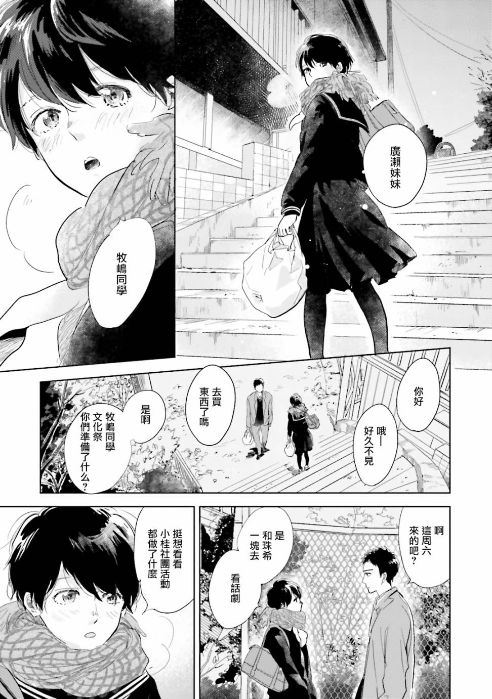 再会了，美好时光第04话