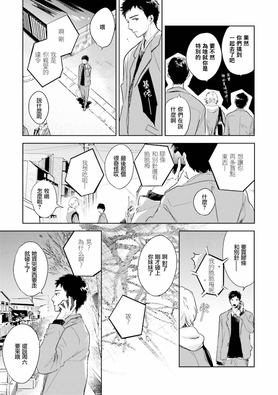 再会了，美好时光第04话