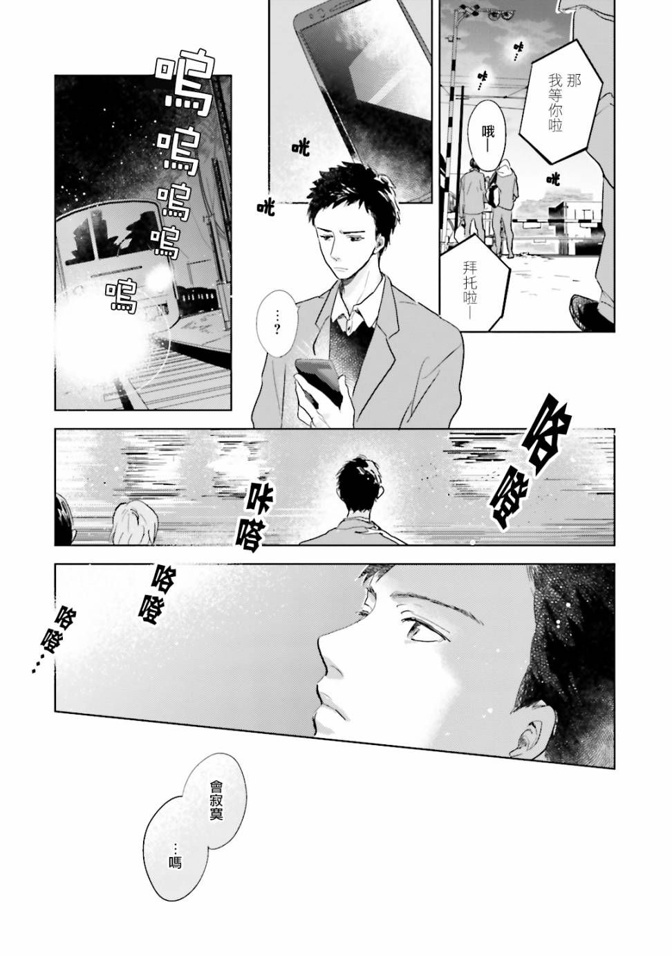 再会了，美好时光第04话