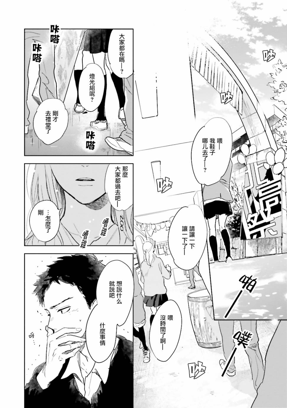 再会了，美好时光第04话