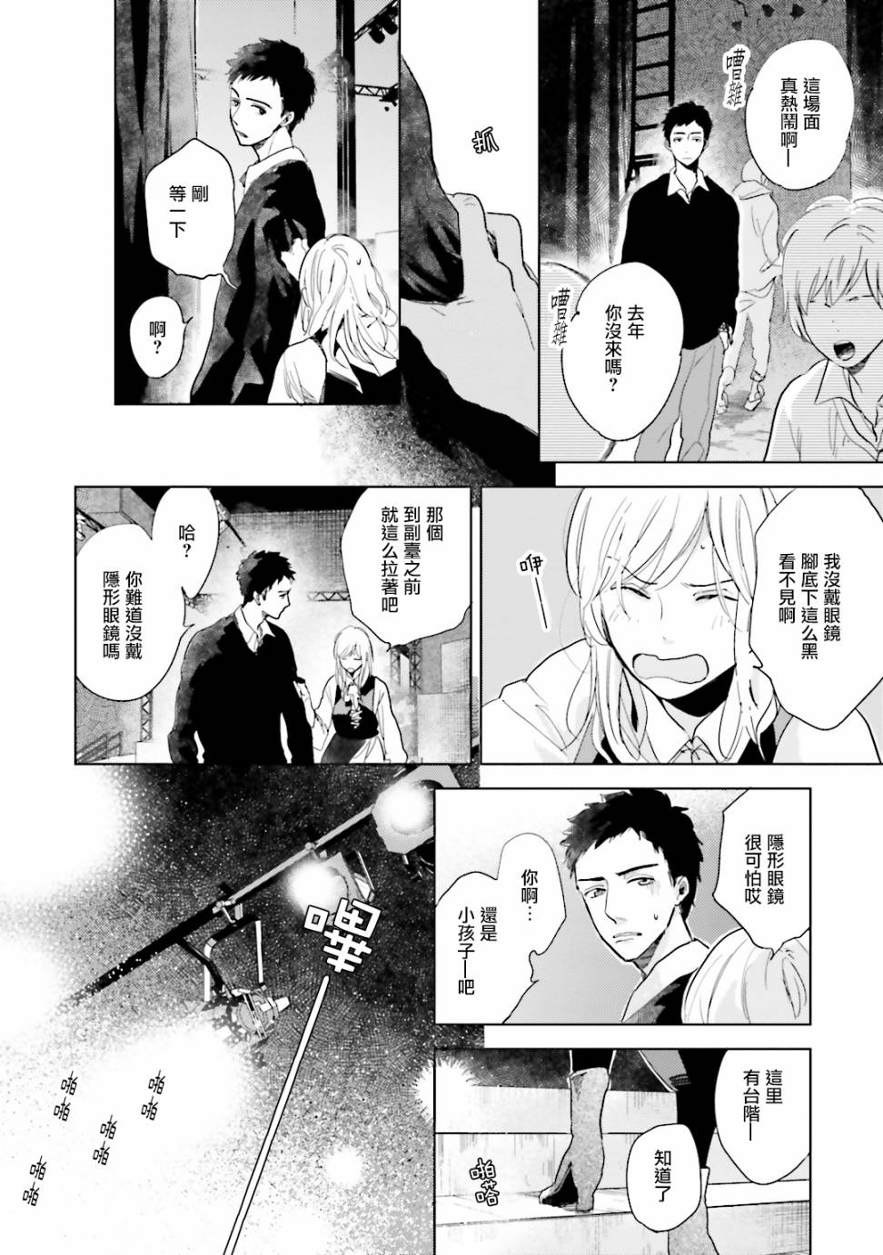 再会了，美好时光第04话