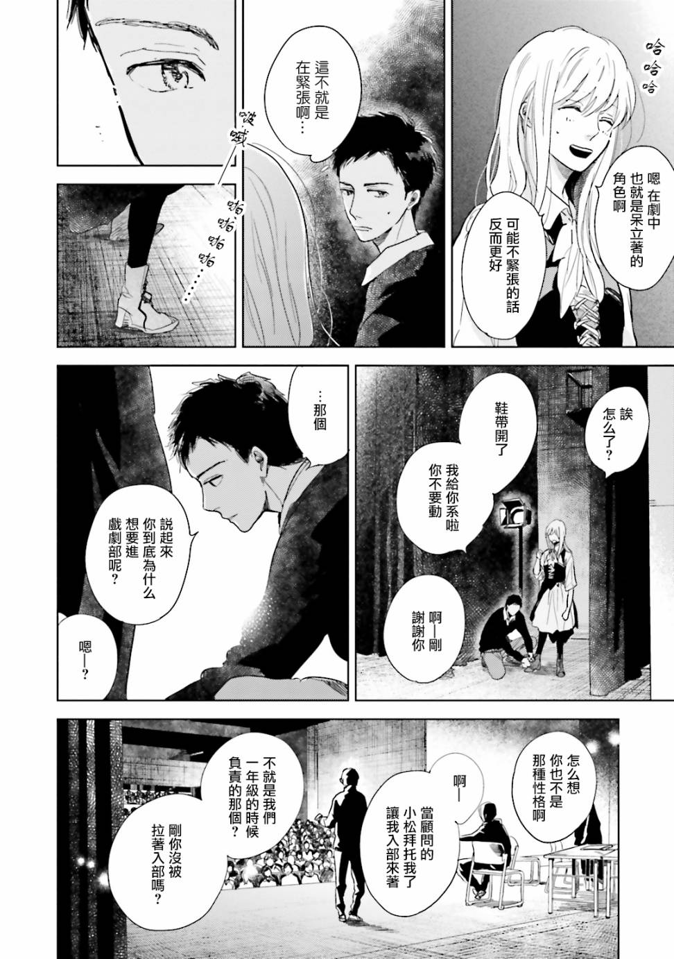 再会了，美好时光第04话