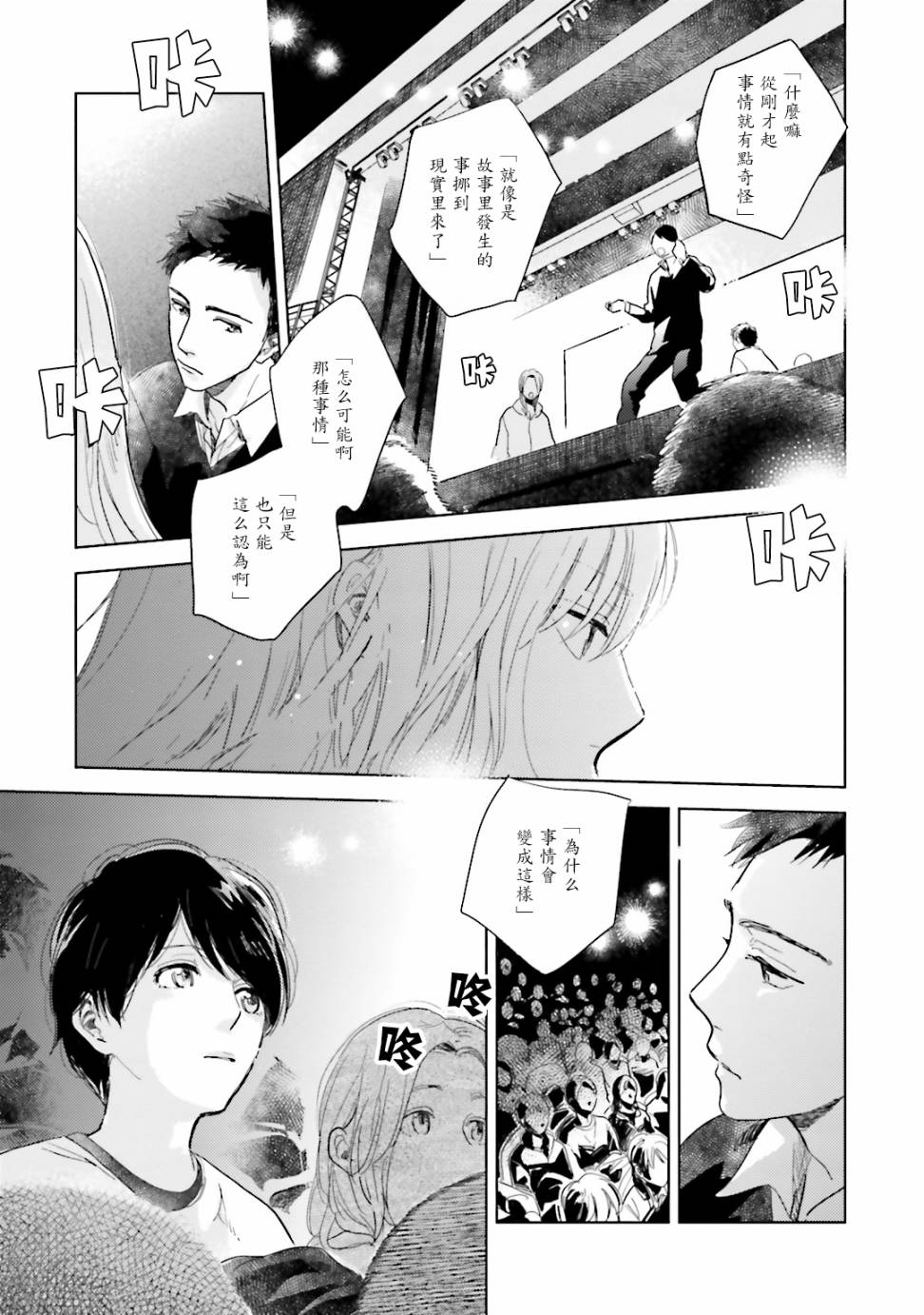 再会了，美好时光第04话