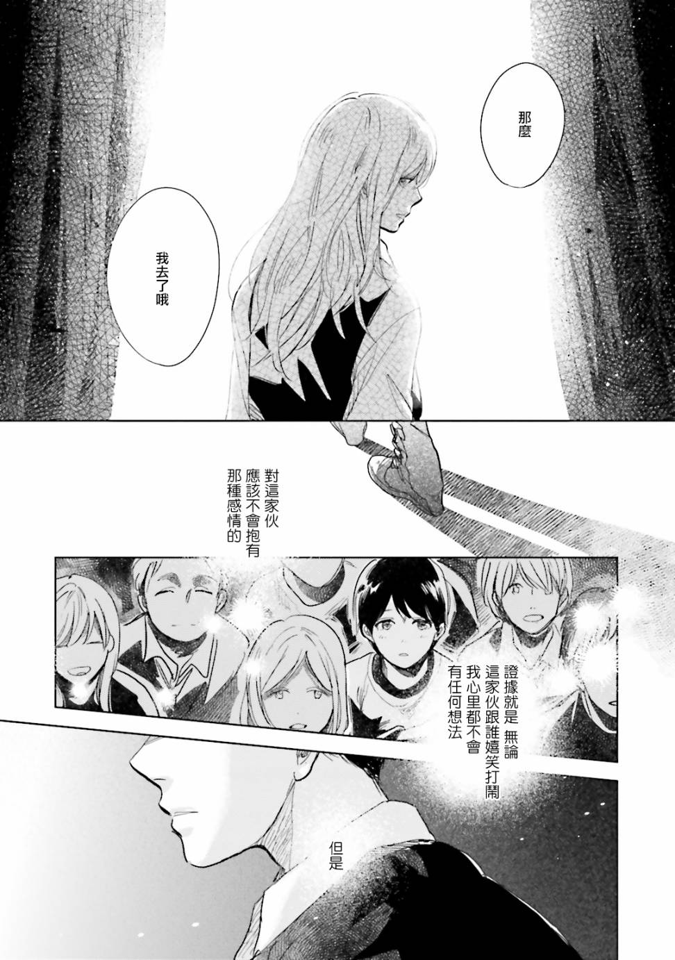 再会了，美好时光第04话