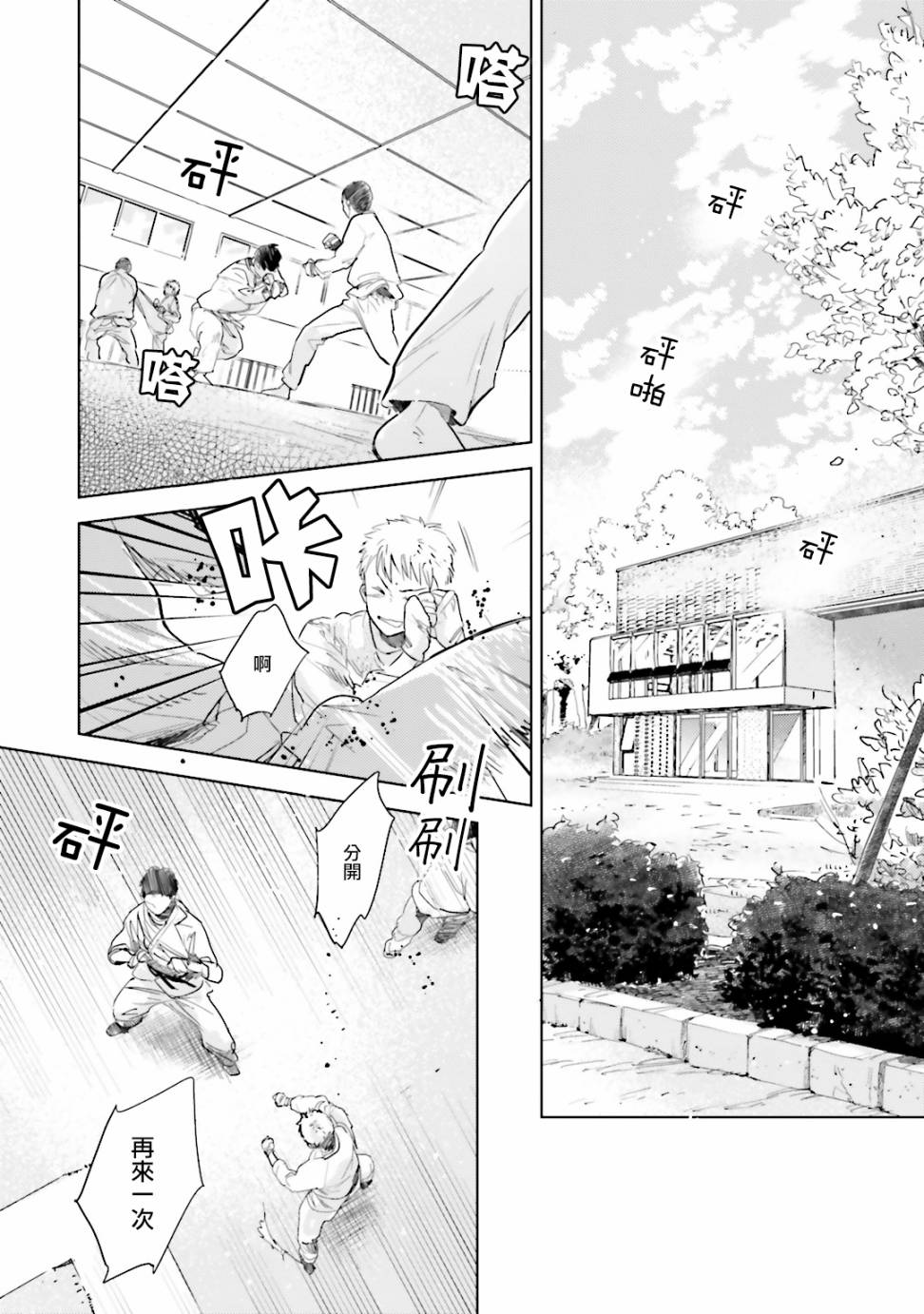 再会了，美好时光第04话