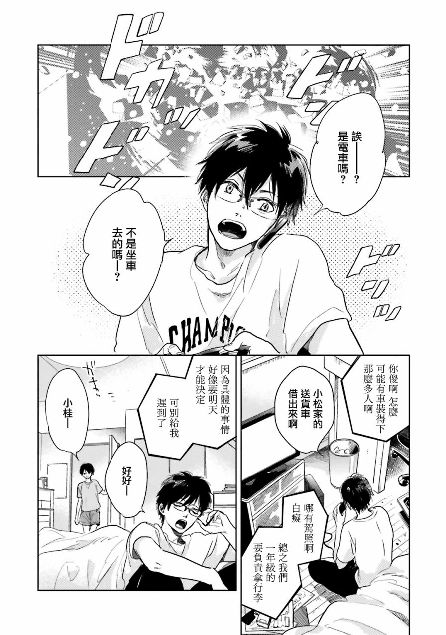 再会了，美好时光第05话