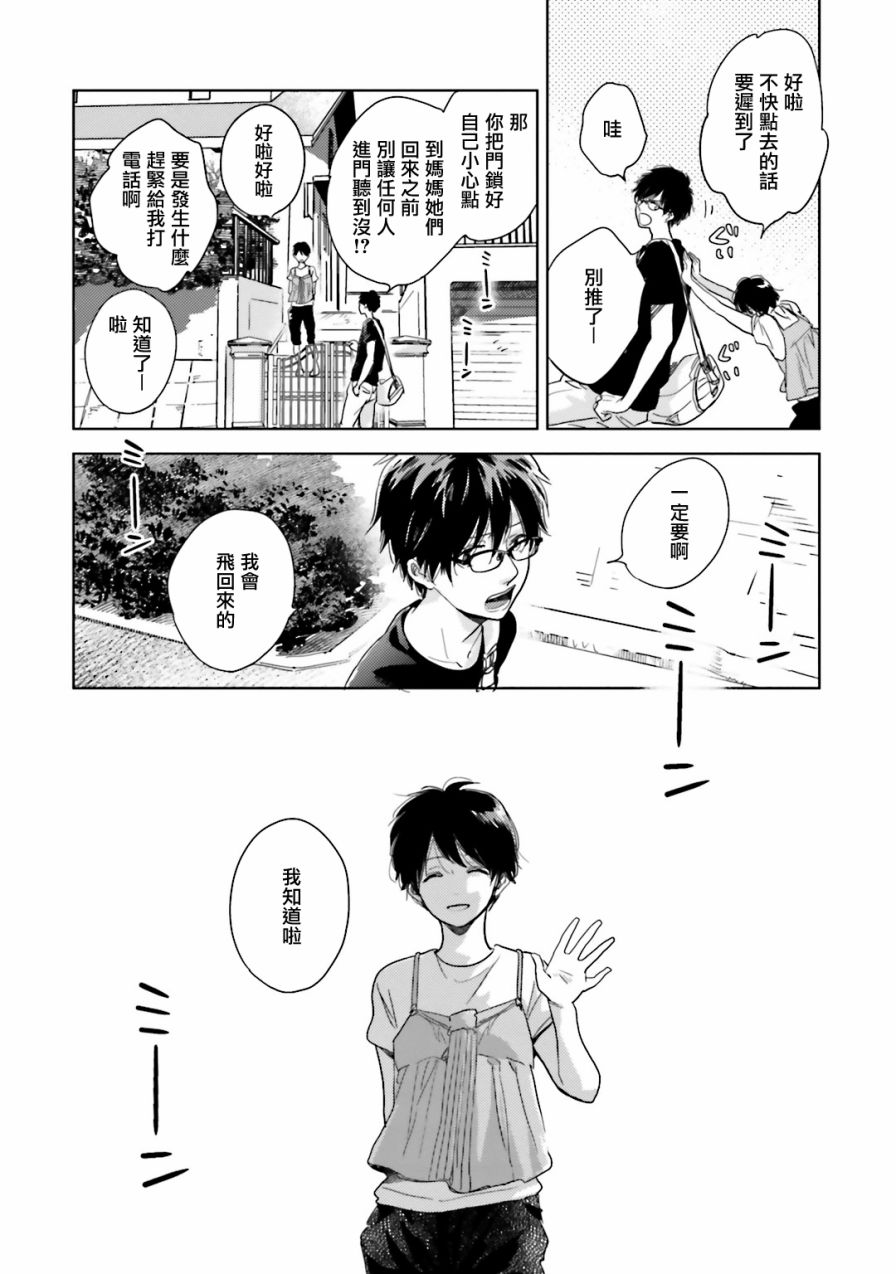 再会了，美好时光第05话