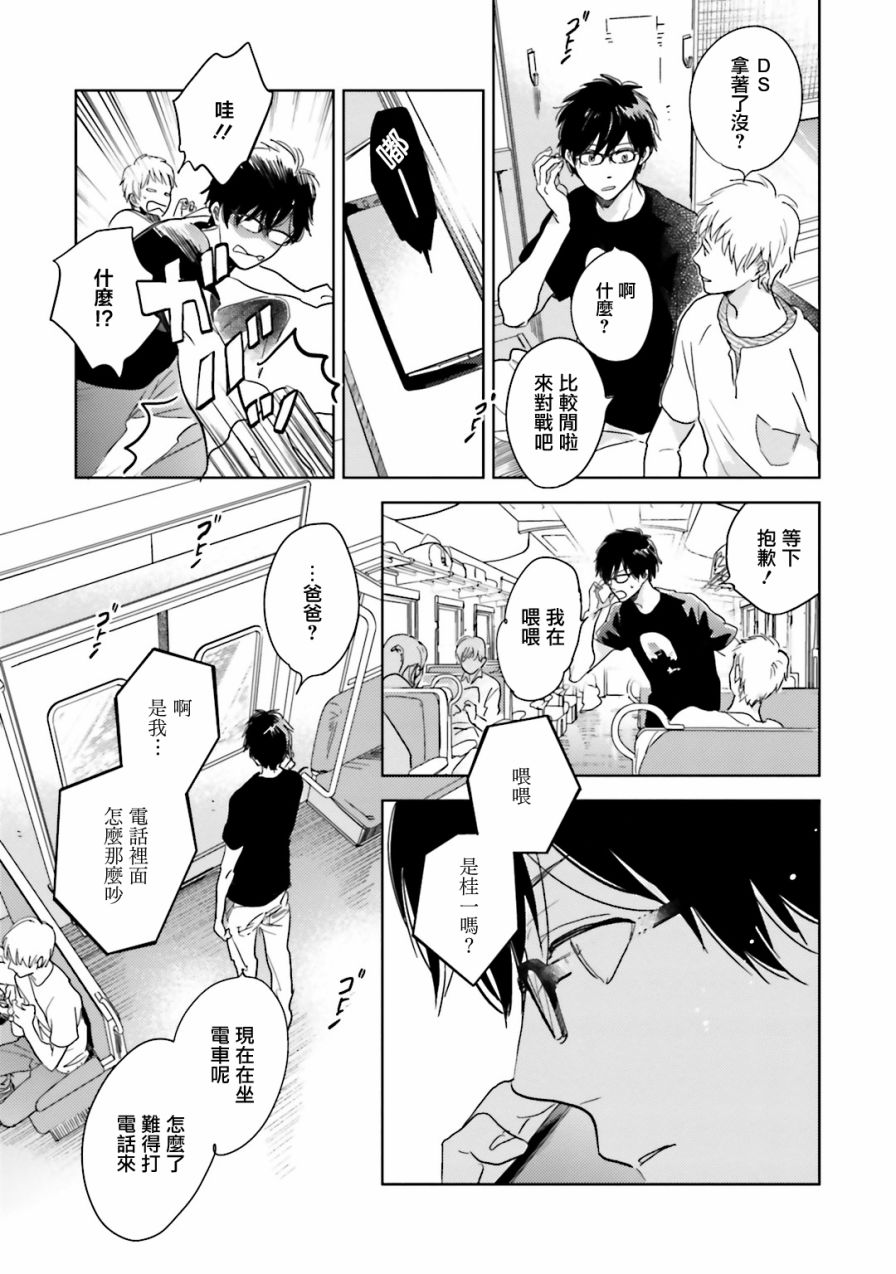 再会了，美好时光第05话