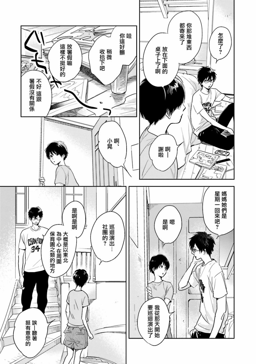 再会了，美好时光第05话