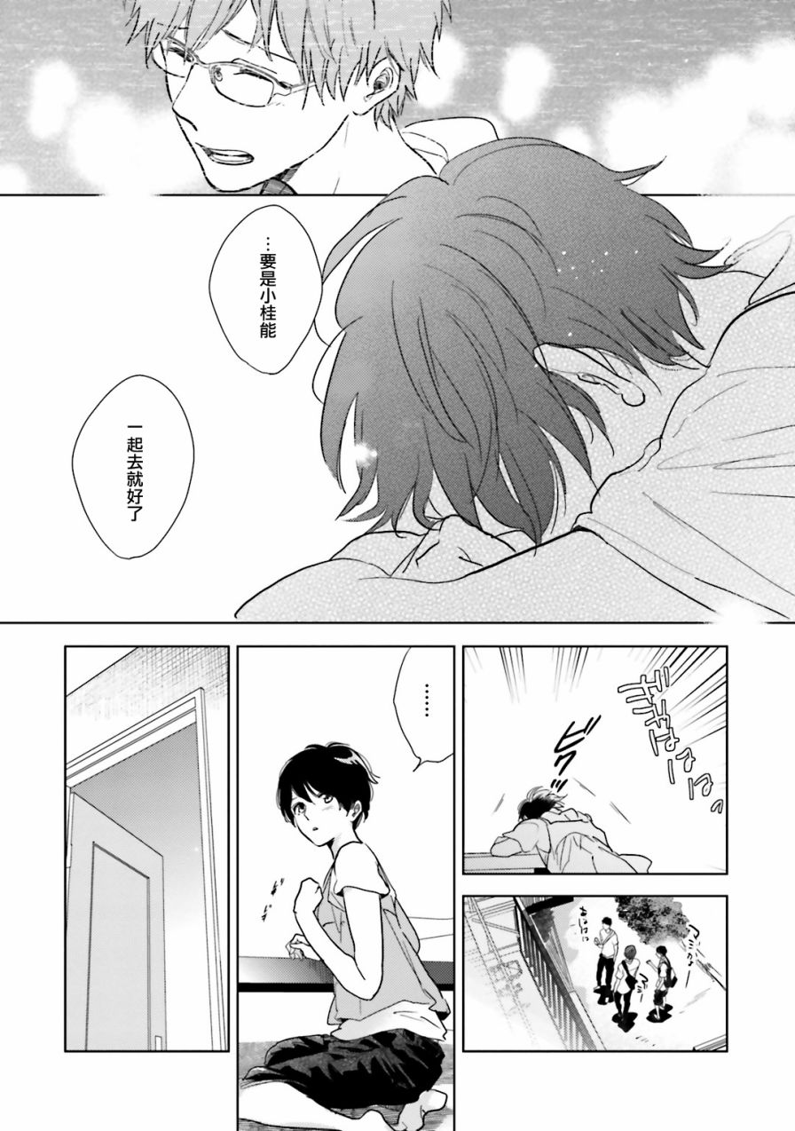 再会了，美好时光第05话