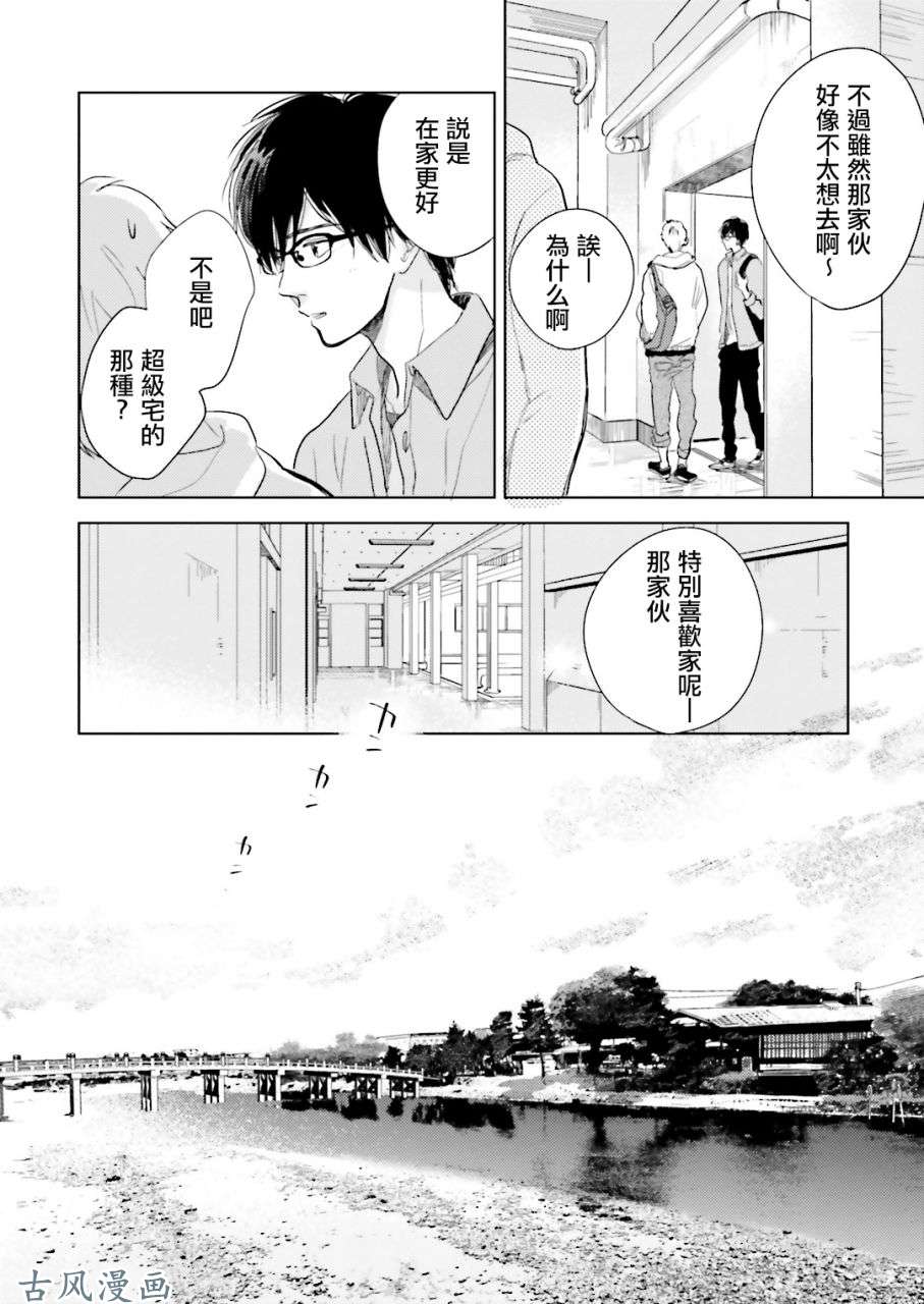 再会了，美好时光第06话