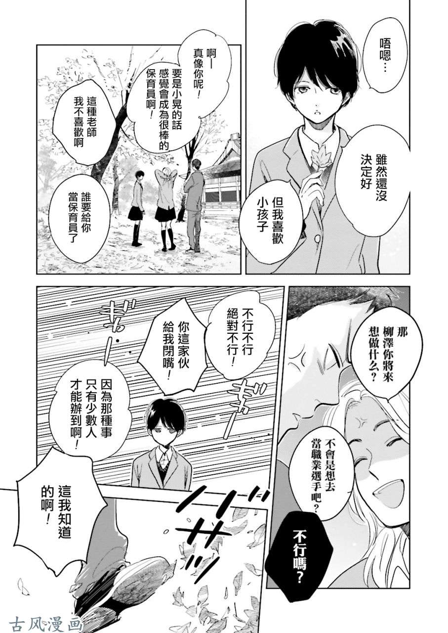 再会了，美好时光第06话