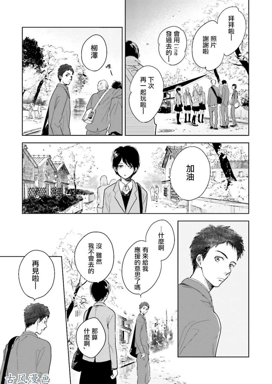 再会了，美好时光第06话