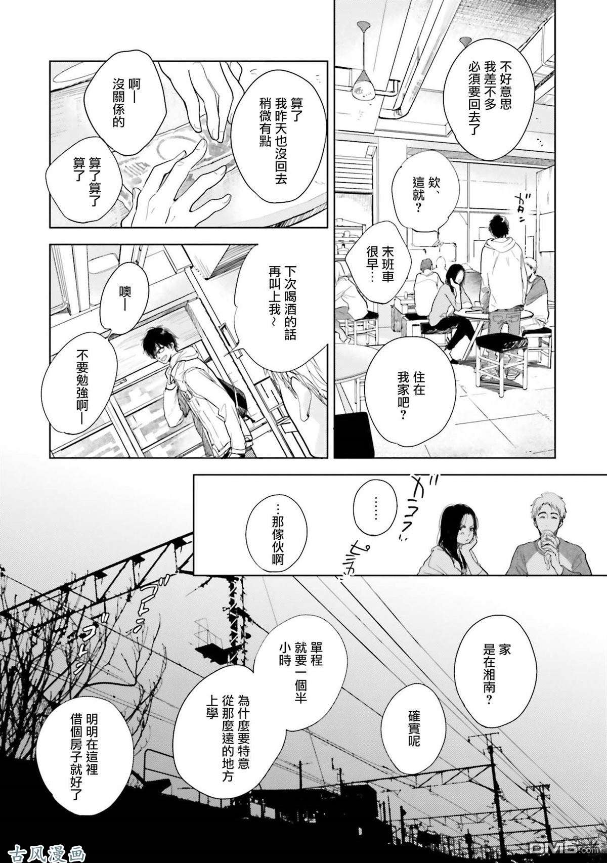 再会了，美好时光第07话