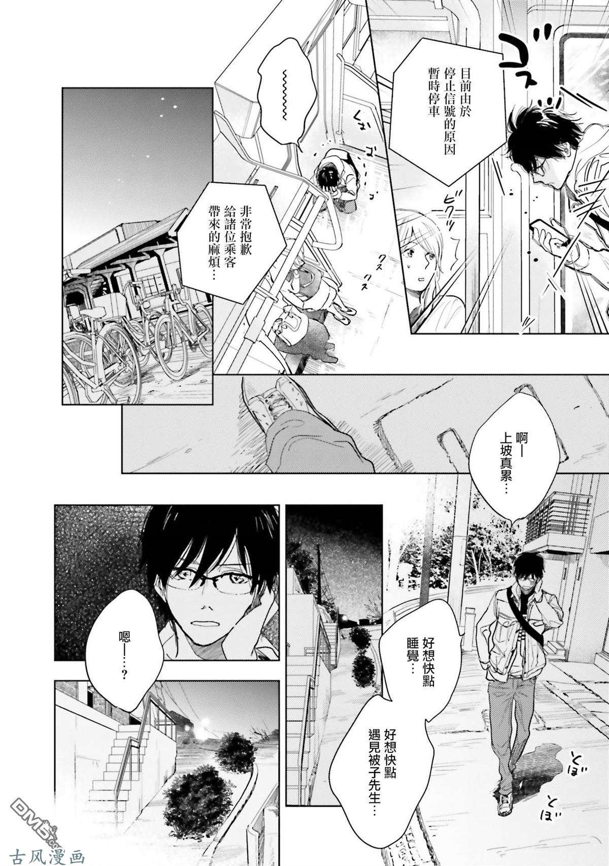 再会了，美好时光第07话