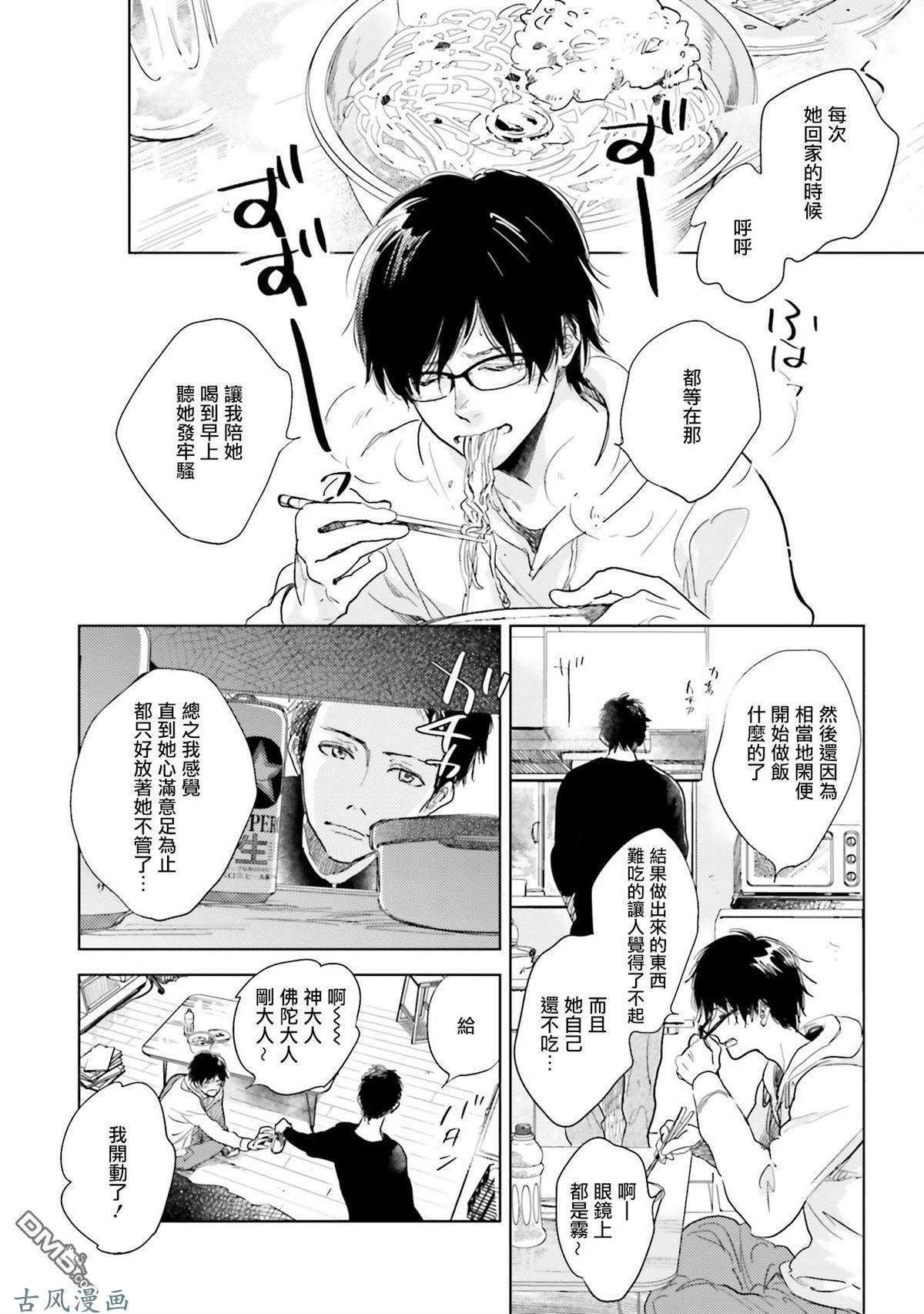 再会了，美好时光第07话