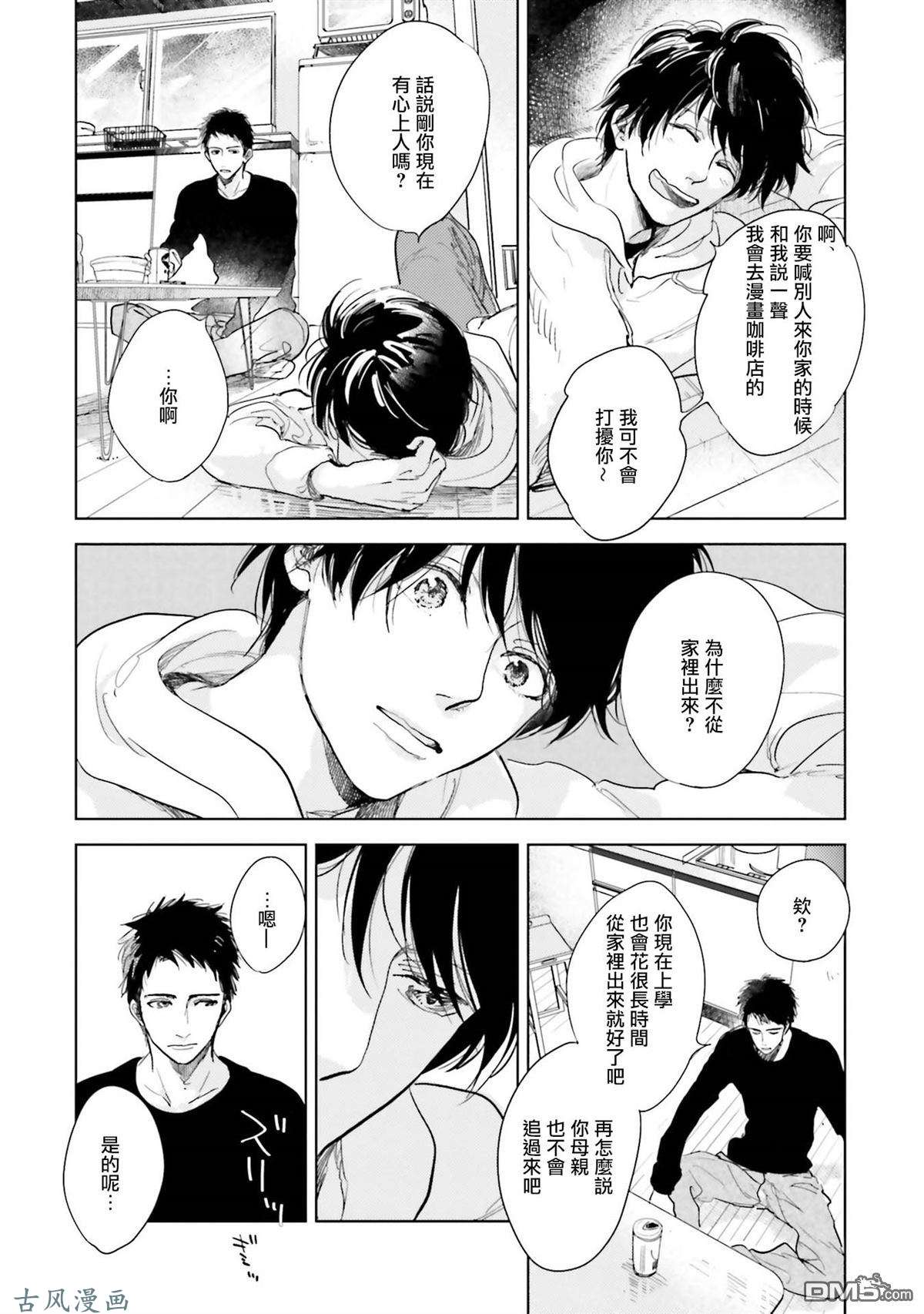 再会了，美好时光第07话