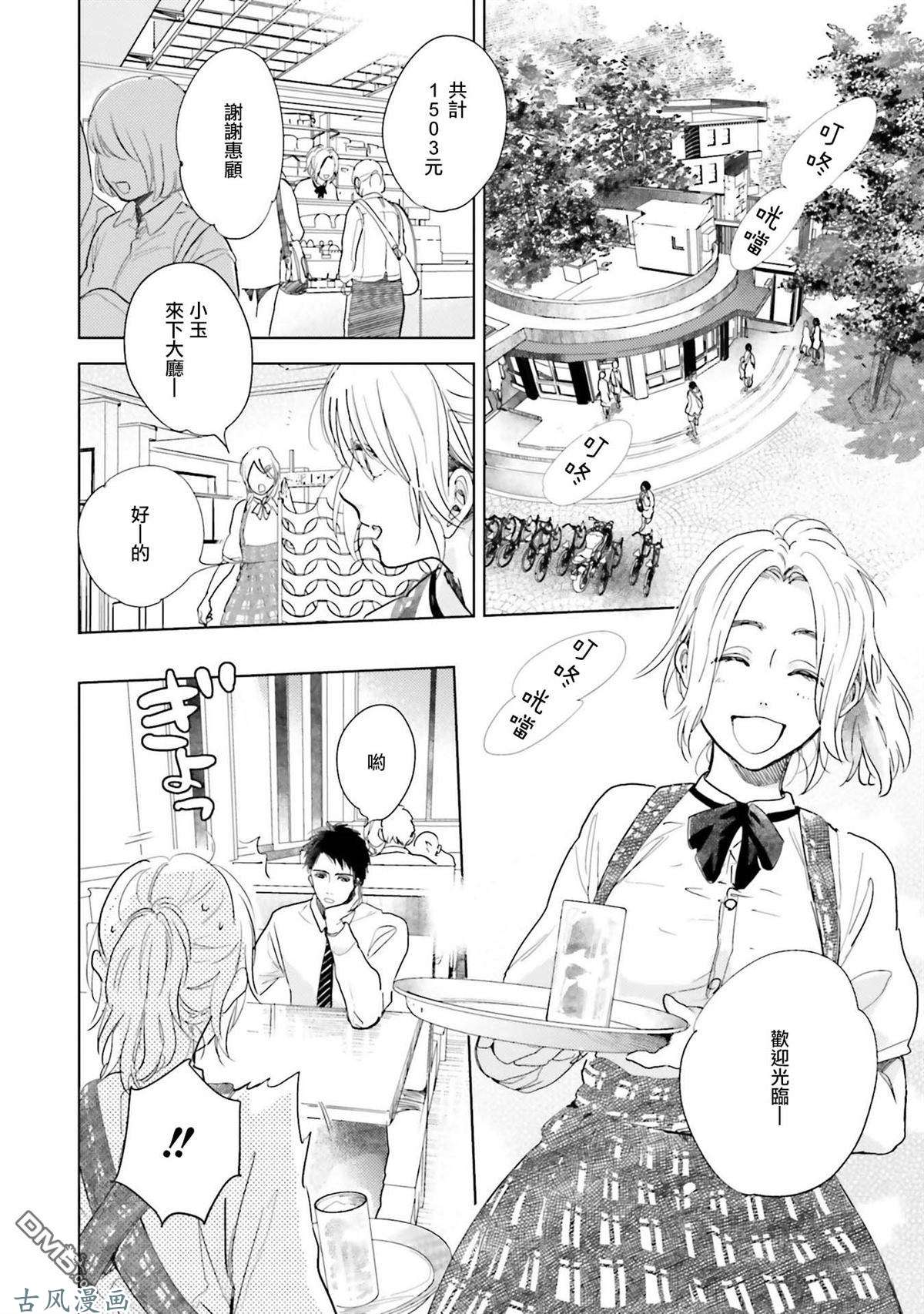 再会了，美好时光第07话