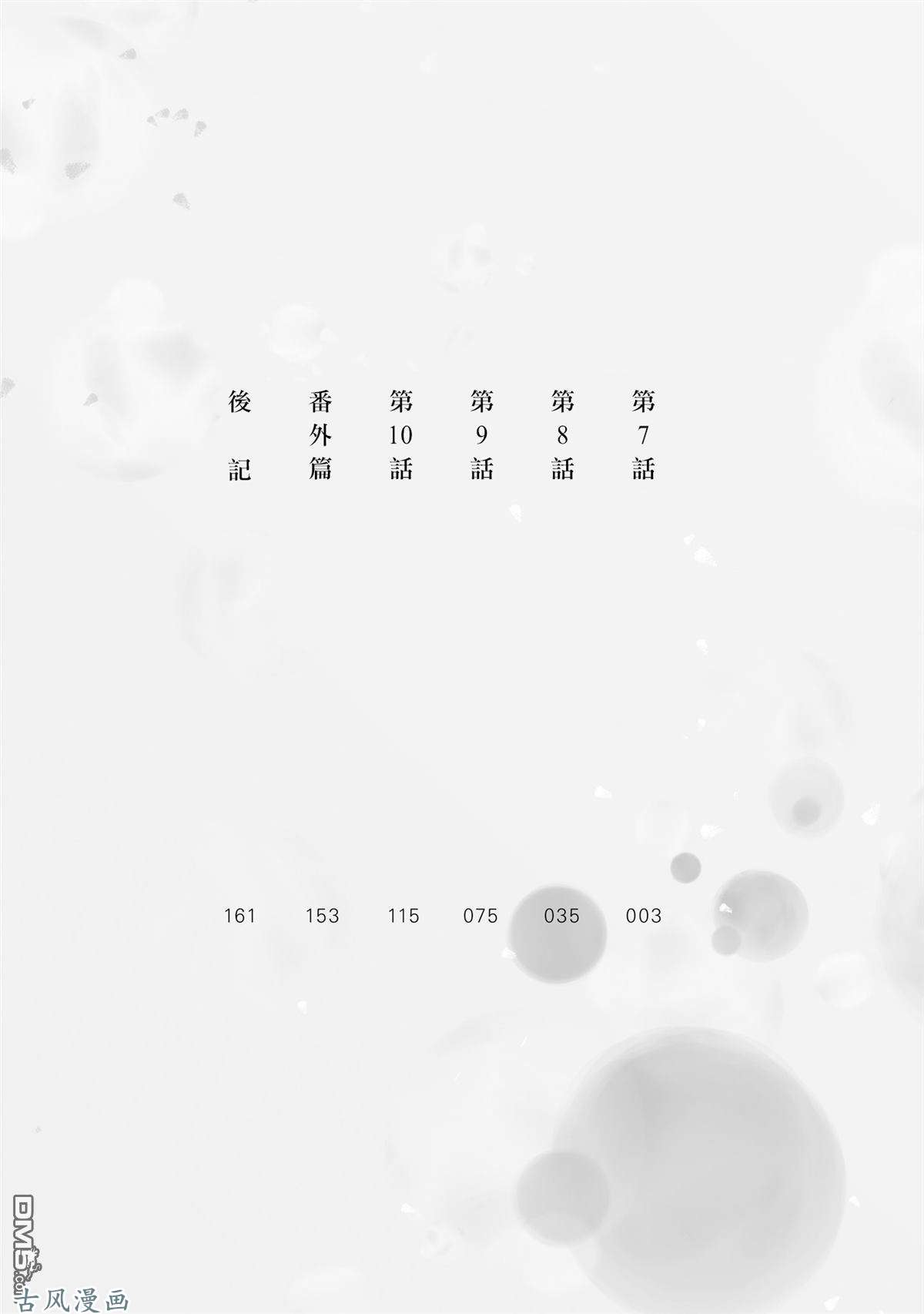 再会了，美好时光第07话