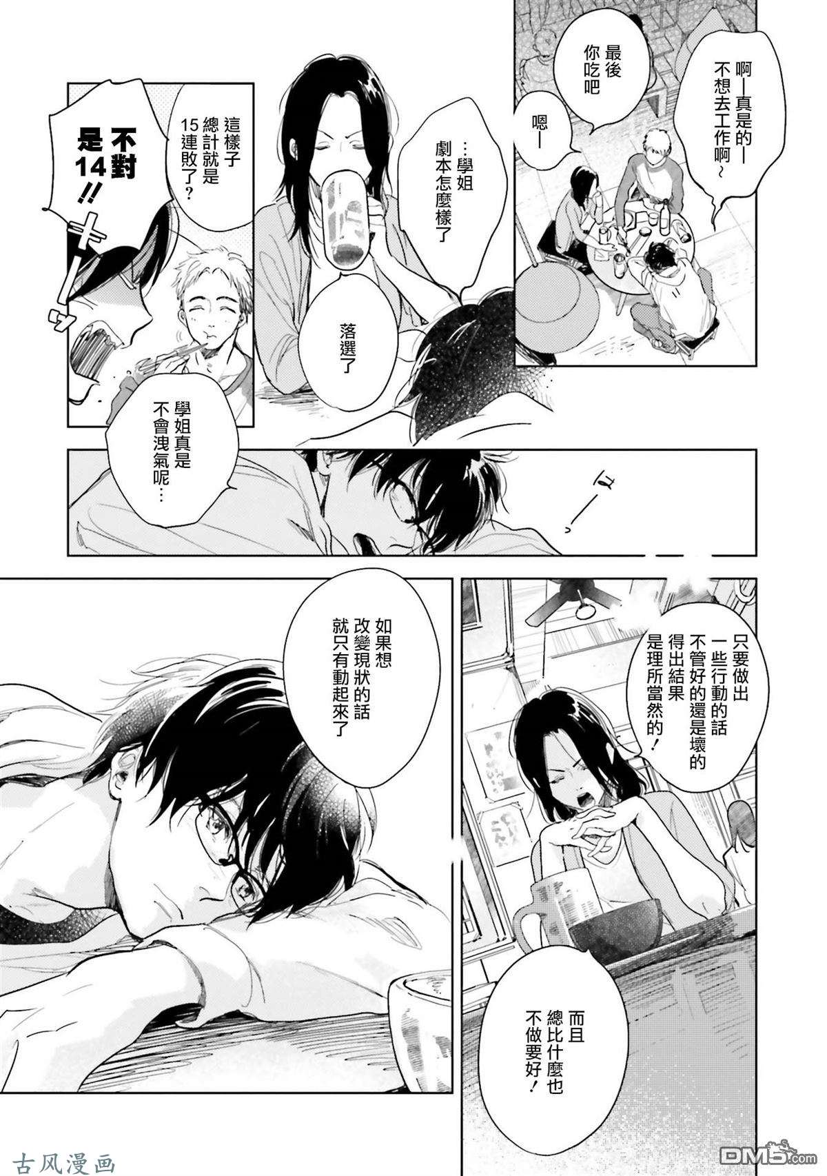 再会了，美好时光第07话