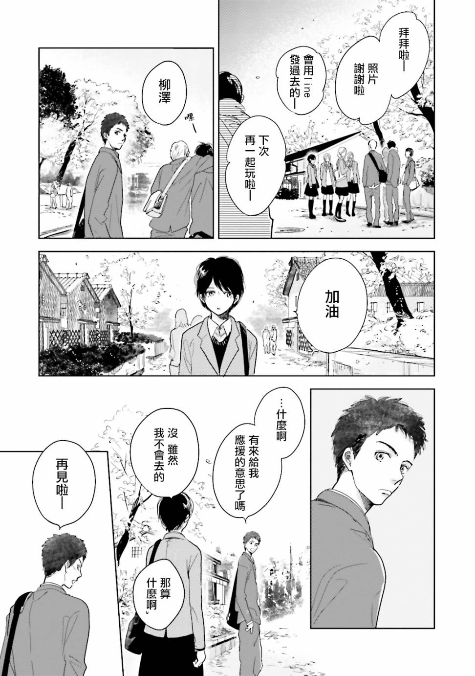 再会了，美好时光番外01