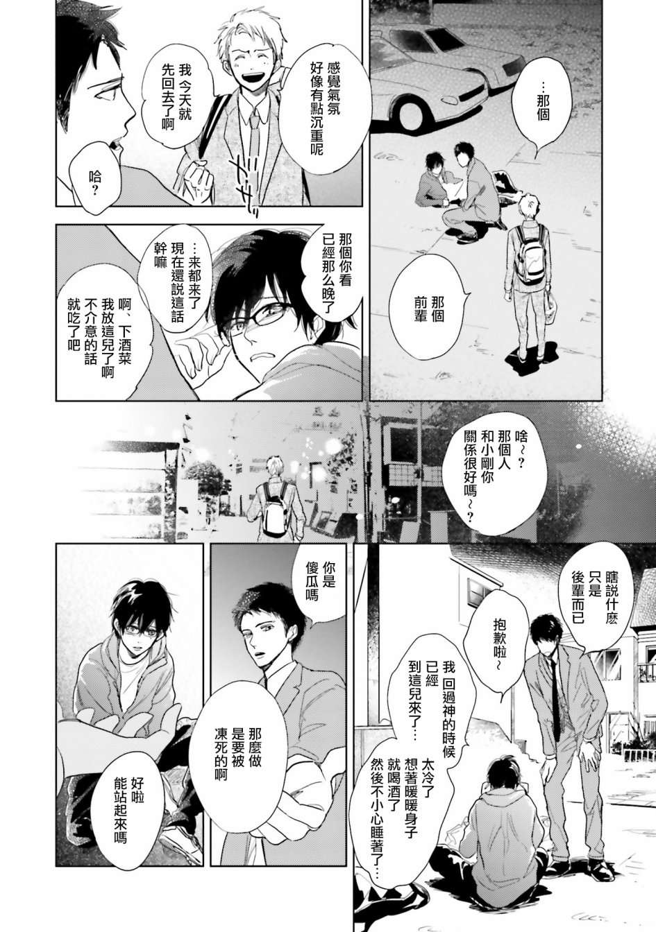 再会了，美好时光第08话