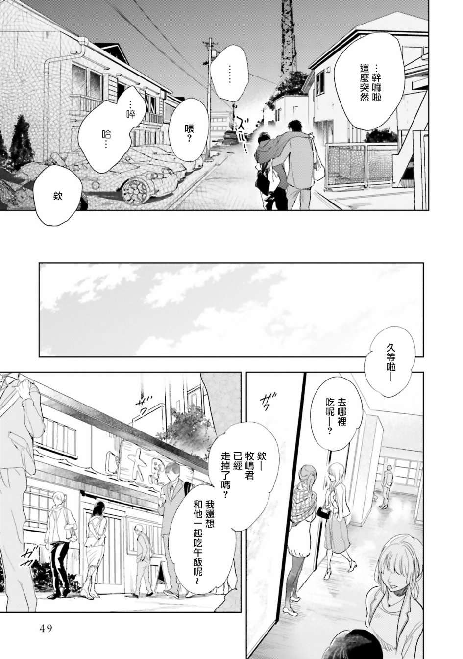 再会了，美好时光第08话